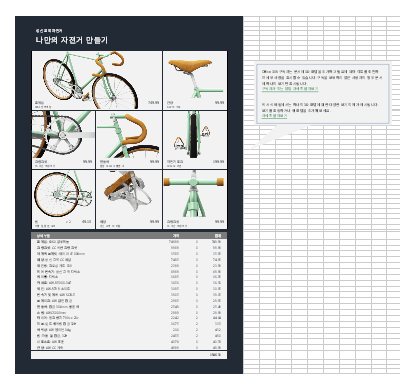 3D Excel 제품 카탈로그(자전거 모델)